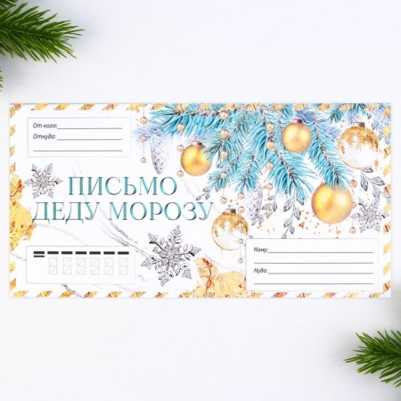 New Year. Letter to Santa Claus envelope "Miracles happen"-4