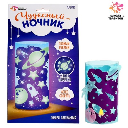 Set for creativity "Wonderful nightlight: Cosmos"