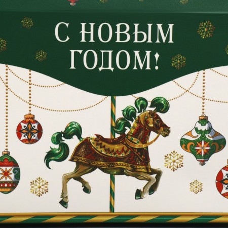 Box for sweets “Happy New Year!”, Carousel, 10 x 18 x 14 cm, New Year-5