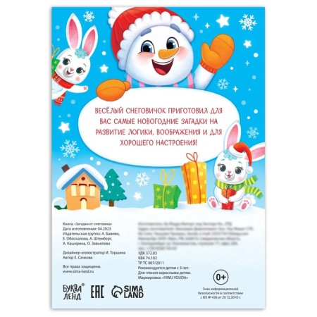 The book "Riddles from the Snowman"-3