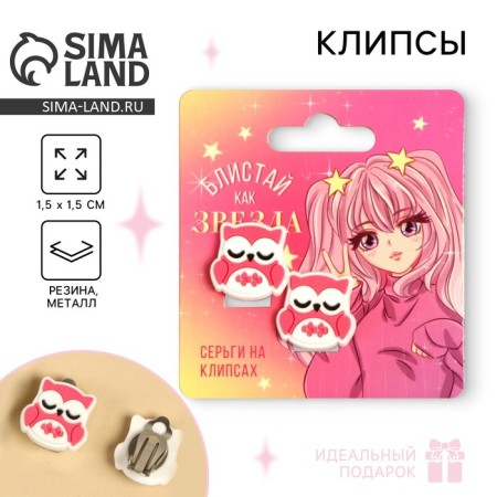 Clips "Blistai like a star" 1.5 x 1.5cm