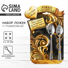 A set of spoons with an engraving “Mom and Dad”, 15.5 x 25.5 cm.