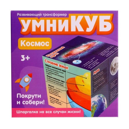 "Умникуб" космос-9