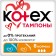 Tampons "Kotex" Normal, 8 pcs.