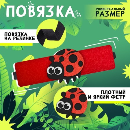 Carnival set "Funny insects": a bandage and a ladybug made of felt, 3-7 years old-1