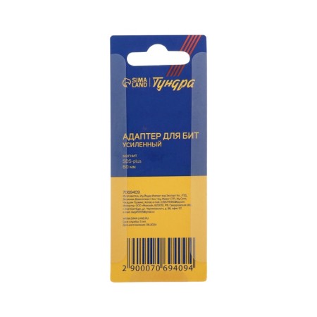 Adapter for tundra bit, with a magnet, reinforced, shank SDS-Plus, 60 mm-4