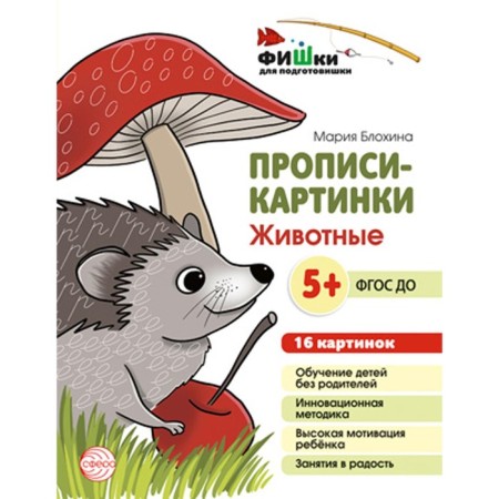 Painting prescriptions. Animals. Teaching manual. Blokhina M.S.
