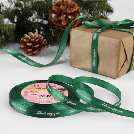 Satin ribbon “Your gift”, 10 mm, 23 ± 1 m, green color No. 56
