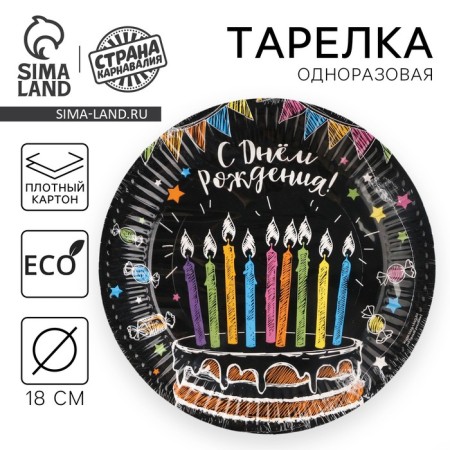 Disposable paper plate "Cake, Black Background" (18 cm)