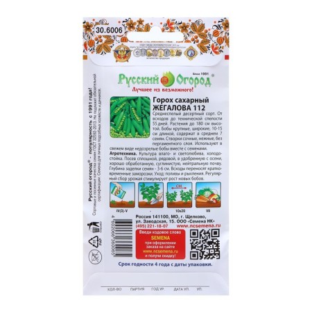 Seed peas "Zhegalova 112" Sugar, c/n, 8 g-1