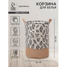 Корзина для белья Доляна «Крафт», 35×42 см, бежевая