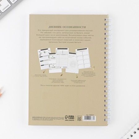 Diary of awareness "Forward to dreams!" in TV. region. with embossing A5, 86 l-7