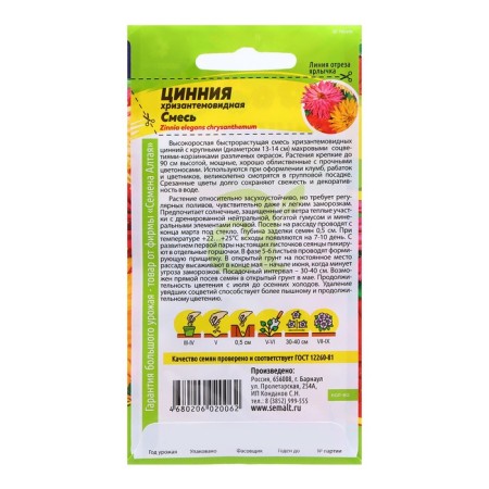 Seeds of Zinnia "Chrysanthemum", 0.3 gr.-1