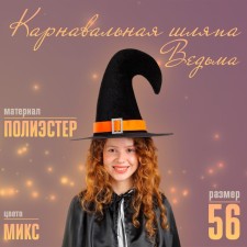 Карнавальная шляпа «Ведьма», МИКС