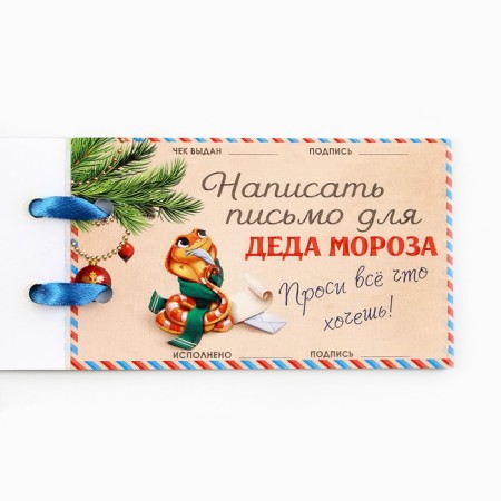 Check book of desires New Year's "Snake", for the New Year, 10 x 6 cm-4