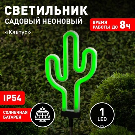 Lamp Garden Era on the Sun Battery "Cactus" LED, IP54-7