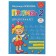 Proste 2. For children 6-8 years old. Appendix to the primer. Zhukova N. S.