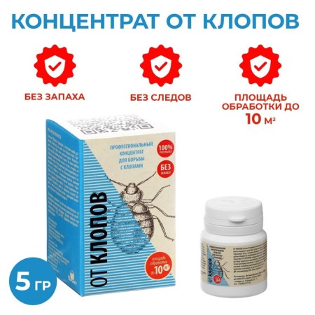 Professional concentrate for the fight against bugs "Atlant", Bank, 5 g