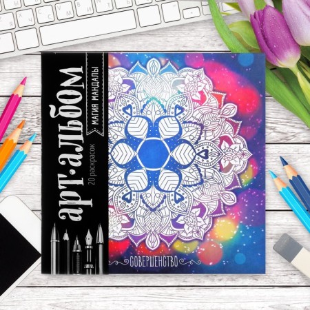 Coloring - anti -stress, album "Mandala Mandala" 16-1