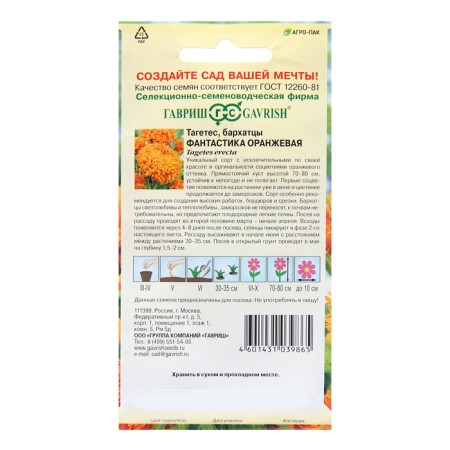Seeds of marigold "Fiction", orange, 0.1 g-1