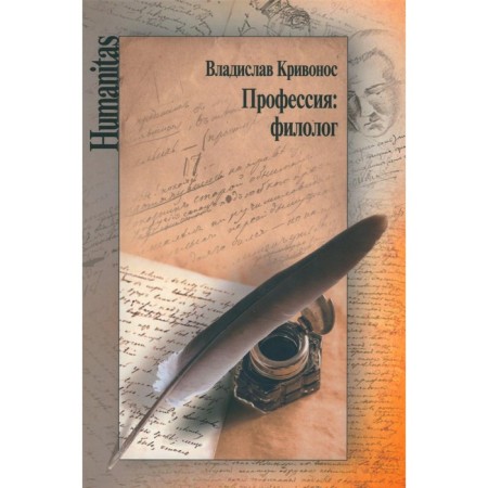 Profession: Philologist. Krivonos V.Sh.