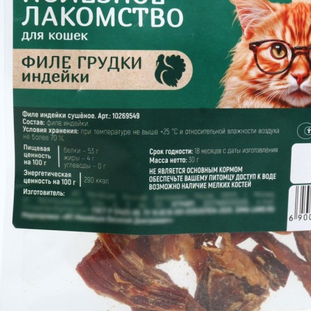 Cat treats natural Pet Lab: turkey breast fillet, 30 g.-6