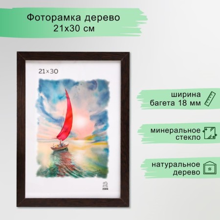 Photo frame MDF 21x30 cm (105)