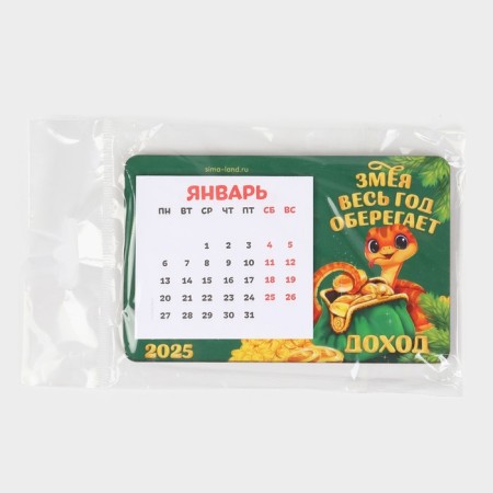 New Year's magnet with the calendar "New Year: the snake protects", 7 x 11 cm-4