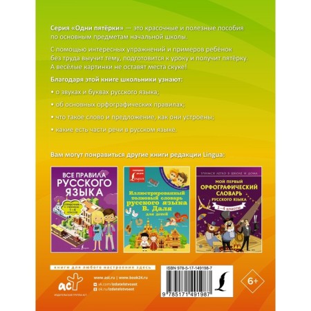 Russian language: all rules for elementary school. Notebook. Matveev S.A.-1