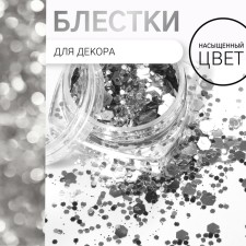 Блёстки для декора, крупные/мелкие, цвет серебристый