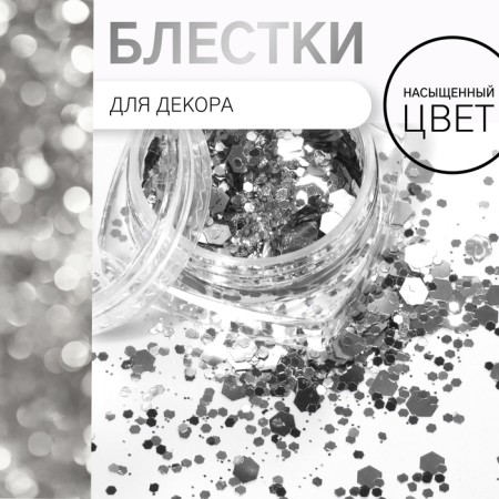 Sparkles for decor, large/small, silver color