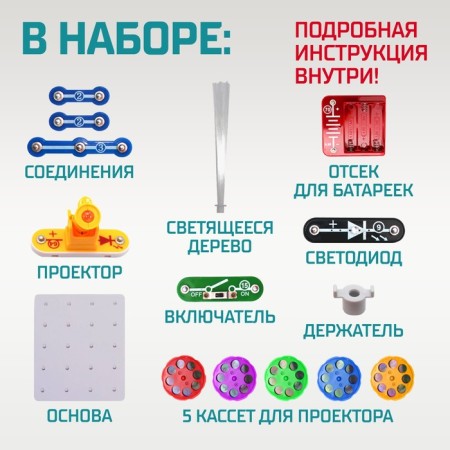 Designer electronic "projector", 15 parts-1