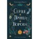 Сердце принца-ворона. Книга 2. Одетт Т.