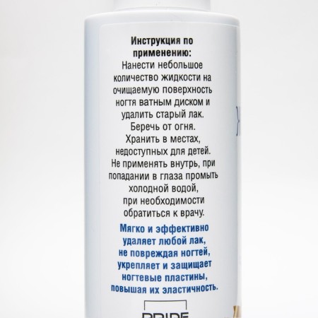 Liquid for removing the Pure Power varnish without acetone, 150 ml-1