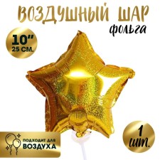Foil ball 10 ’’ 