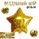 Foil ball 10 ’’ "star", holography, gold