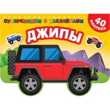 Jeeps