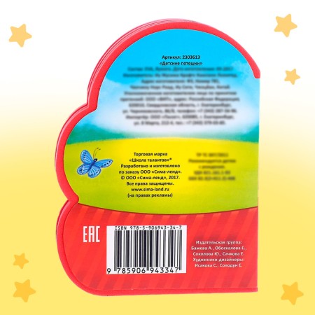 Soft book EVA "Children's nursery rhymes", 12 p.-4