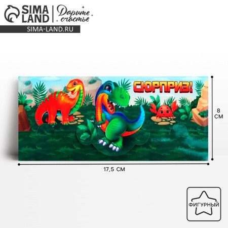 The envelope for money "Surprise", dinosaurs, 17.5 x 8 cm
