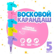 Voskovaya “Unicorn” pencil 5 colors