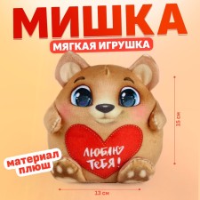 Мягкая игрушка «Медведь»