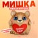 Soft toy "Bear"