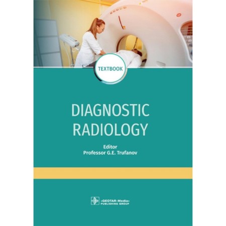 Diagnostic Radiology. Textbook. Radiation diagnostics. Textbook. 3rd edition, processed and supplemented. Trufanov G.E., Alekseev K.N., Akiev R.M.