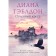 Fiery Cross. Gabbledon D.