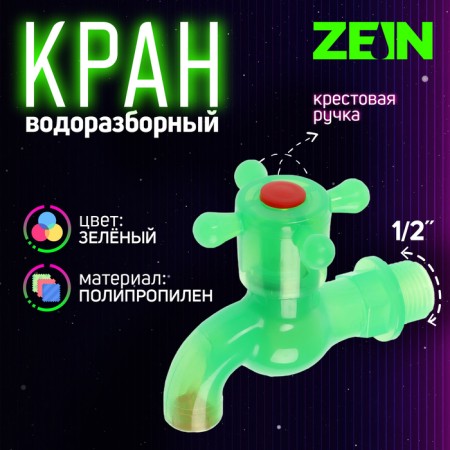 Water cutting tap zein, with a cross pen, pp, green