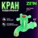 Water cutting tap zein, with a cross pen, pp, green