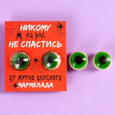 Хэллоуин Мармеладные глаза «Никому из вас не спастись», 30 г (2 шт. х 15 г).