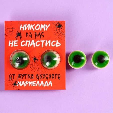 Halloween marmalade eyes “None of you are saved”, 30 g (2 pcs. X 15 g).