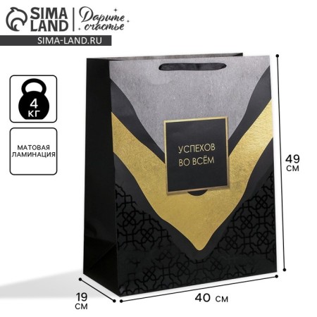Gift Package Laminated, packaging, “success in everything”, XL 49 x 40 x 19 cm