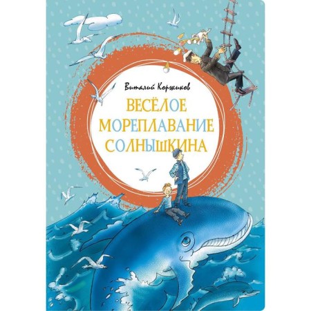 Funny navigation of Solnyshkin. Korzhikov V.